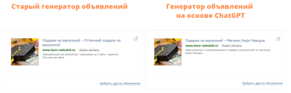 Внедрили ChatGPT в генератор объявлений для контекстной и таргетированной рекламы