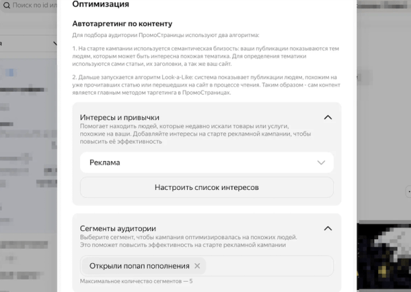 В ПромоСтраницах появились показы по краткосрочным интересам и привычкам аудитории
В ПромоСтраницах появились показы по краткосрочным интересам и привычкам аудитории