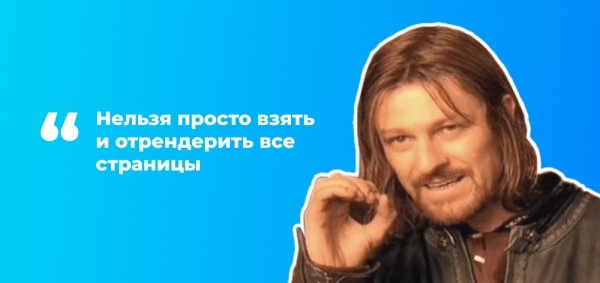 SEO для реактивных движков (Node js, V, angular). Разбираемся как правильно настраивать рендер и индексацию