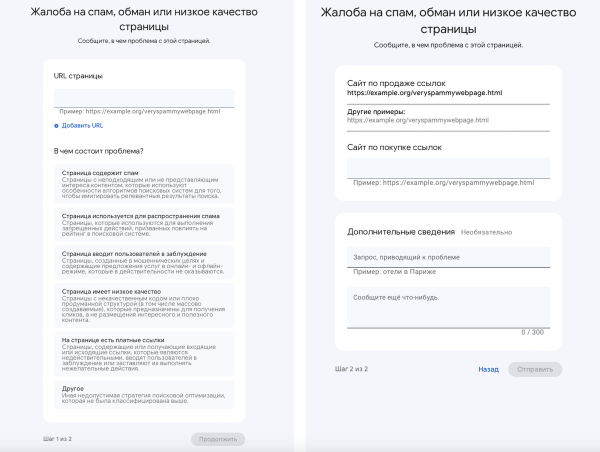 
            Google обновил форму для отчетов о спаме в результатах поиска
        