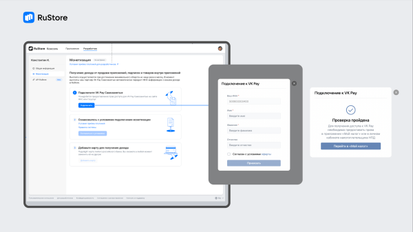 Монетизация в RuStore стала доступна физическим лицам Монетизация в RuStore стала доступна физическим лицам