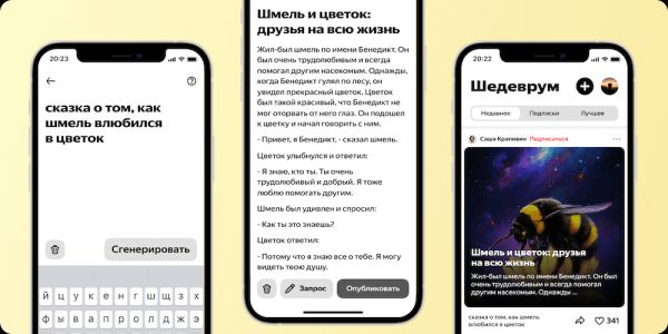 
            Яндекс встроил нейросеть YandexGPT в приложение Шедеврум
        