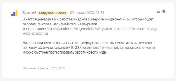 Скрипт Яндекс.Метрики (tag.js) негативно влияет на PageSpeed: что делать
