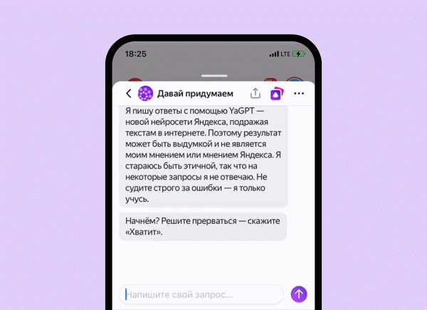 
            Нейросеть YandexGPT научилась генерировать тексты в режиме реального времени
        