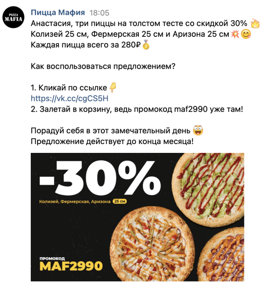 
            Рассылки ВКонтакте в помощь бизнесу
        