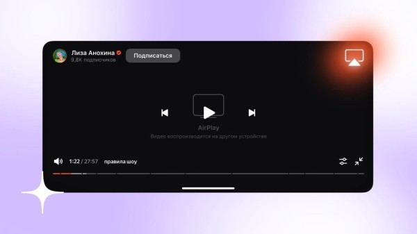 
            В видеоплеере Дзена появилась функция AirPlay
        