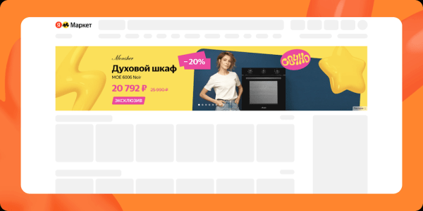 
            Яндекс Маркет запускает акцию для продавцов из категории товаров для дома
        