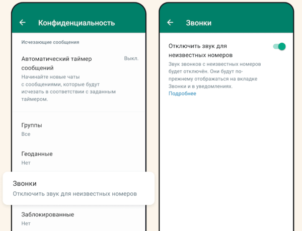 
            В WhatsApp появилось отключение звука для неизвестных номеров
        