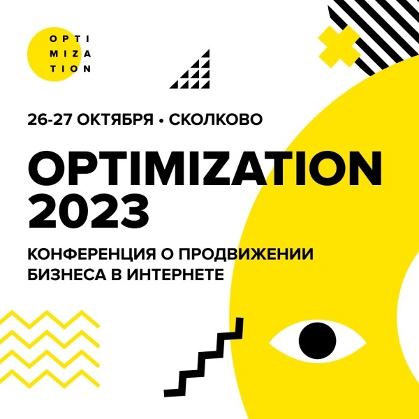 Открылась регистрация на Optimization-2023
         
            Открылась регистрация на Optimization-2023