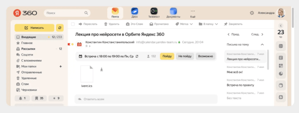 
            Яндекс обновил Телемост, Почту и Документы
        