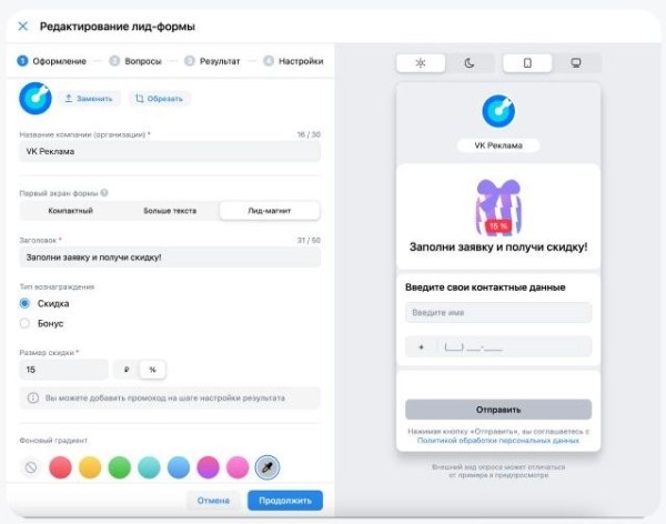 
            В VK Рекламе появились кастомные лид-формы
        
