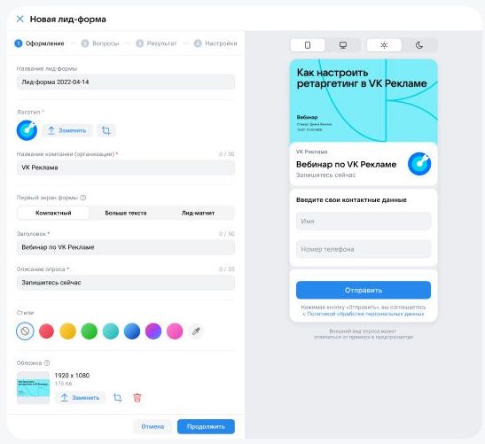 
            В VK Рекламе появились кастомные лид-формы
        