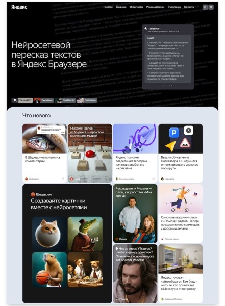 
            Яндекс обновил корпоративный сайт
        