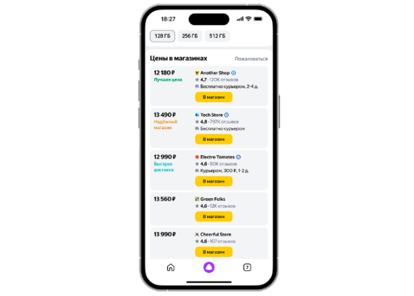 Яндекс изменил правила ранжирования в поиске по товарам