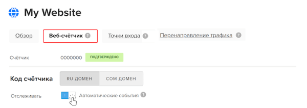 
            В MyTracker появился трекинг автоматических событий на сайте
        