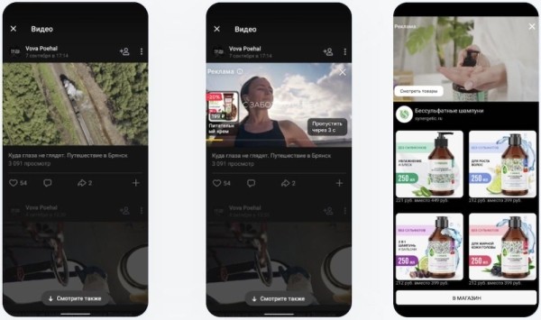 
            В VK Рекламе появилась видеореклама с возможностью продажи товара
        