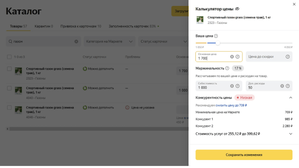 
            В кабинете продавца Яндекс Маркета появился калькулятор цен
        