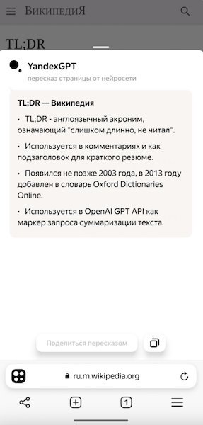 В Яндекс Браузере появился нейросетевой пересказ статей
         
            В Яндекс Браузере появился нейросетевой пересказ статей