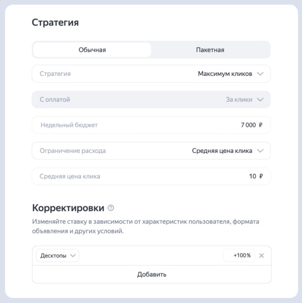 Яндекс Директ меняет логику учета корректировок в стратегии «Максимум конверсий»
Яндекс Директ меняет логику учета корректировок в стратегии «Максимум конверсий»