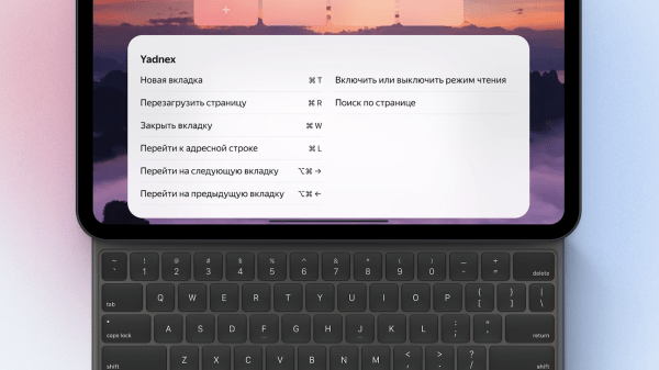Яндекс обновил версию браузера для планшетов
Яндекс обновил версию браузера для планшетов