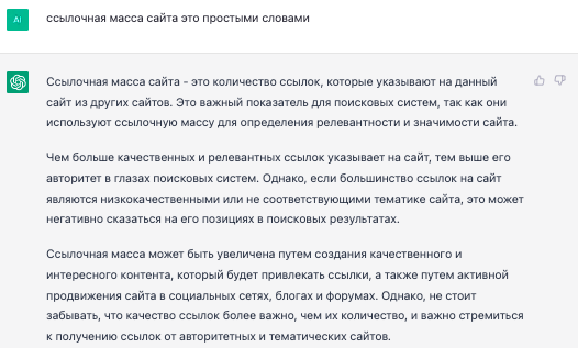 
            Как текстовые корректировки с помощью ChatGPT помогают выводить страницы в топ выдачи. Кейс
        