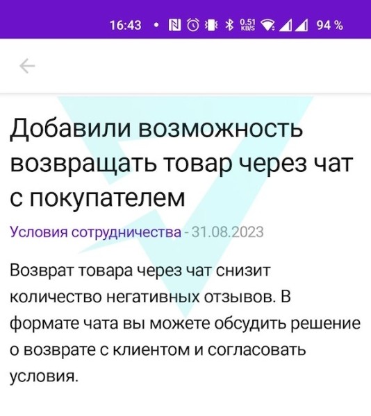 На Wildberries появились возвраты через чат с покупателем
         
            На Wildberries появились возвраты через чат с покупателем