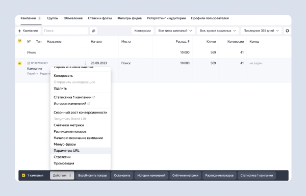 В Директе теперь можно установить единую UTM-метку на уровне групп и объявлений