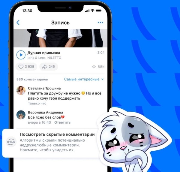 Алгоритмы ВКонтакте скроют недружелюбные комментарии под специальной плашкой
Алгоритмы ВКонтакте скроют недружелюбные комментарии под специальной плашкой