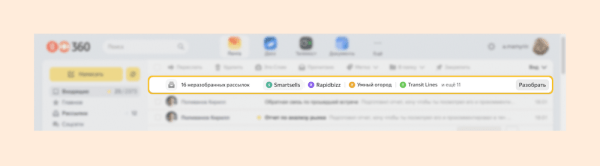 
            Яндекс 360 улучшил сценарии работы с Почтой
        