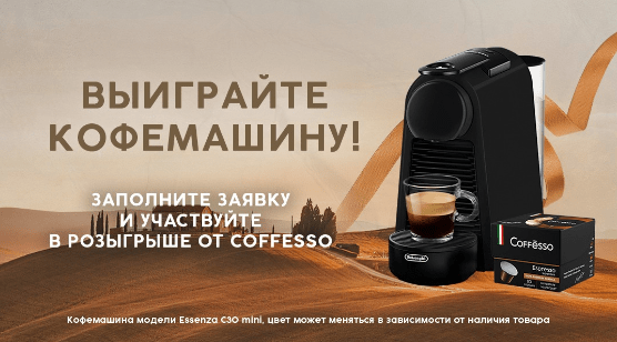 Как за месяц снизить стоимость заявок на 53%: кейс рекламного агентства Sputniki и бренда COFFESSO Как за месяц снизить стоимость заявок на 53%: кейс рекламного агентства Sputniki и бренда COFFESSO