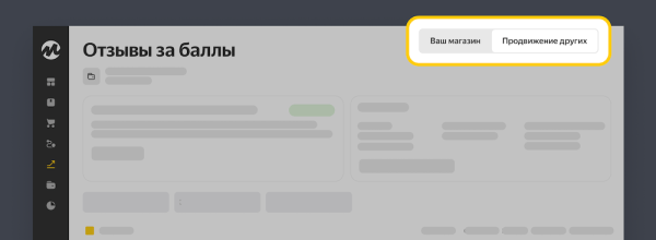 
            Яндекс Маркет завершает объединение кабинетов продавца и производителя
        