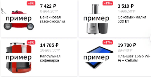 
            Зачем e-commerce нужны рекламные кампании, работающие по фиду
        