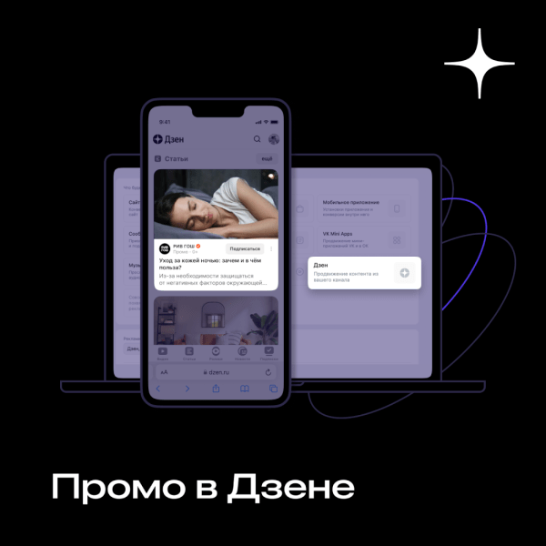 Дзен запустил новый инструмент для продвижения статей на платформе