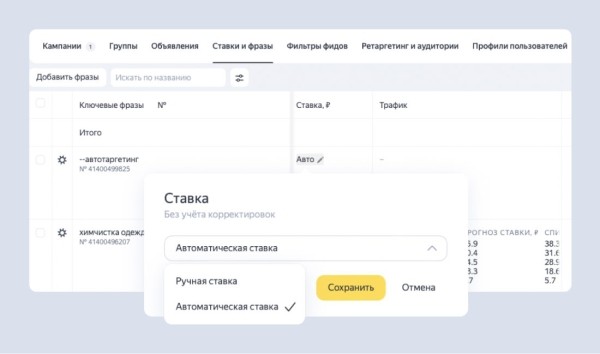 Рекламодателям Директа стала доступна автоматическая ставка для поискового автотаргетинга Рекламодателям Директа стала доступна автоматическая ставка для поискового автотаргетинга
