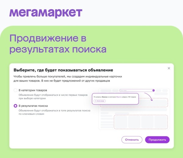На Мегамаркете появилось продвижение товаров в результатах поиска На Мегамаркете появилось продвижение товаров в результатах поиска