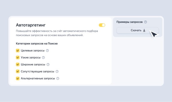 Поисковый автотаргетинг станет обязательным в Яндекс Директе с 28 сентября
