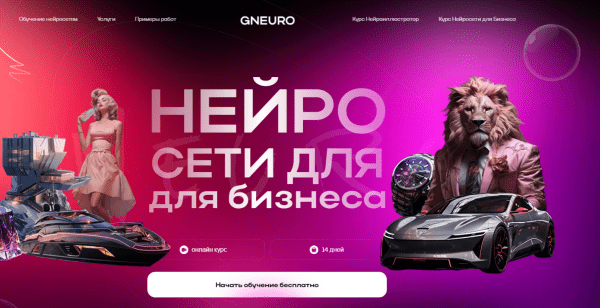 Топ-10 курсов по нейросетям для маркетологов и бизнеса