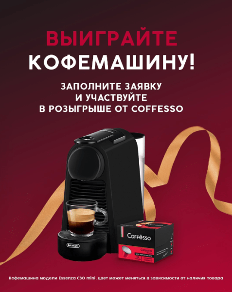 Как за месяц снизить стоимость заявок на 53%: кейс рекламного агентства Sputniki и бренда COFFESSO Как за месяц снизить стоимость заявок на 53%: кейс рекламного агентства Sputniki и бренда COFFESSO