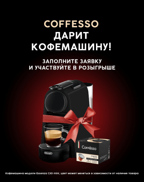 Как за месяц снизить стоимость заявок на 53%: кейс рекламного агентства Sputniki и бренда COFFESSO Как за месяц снизить стоимость заявок на 53%: кейс рекламного агентства Sputniki и бренда COFFESSO