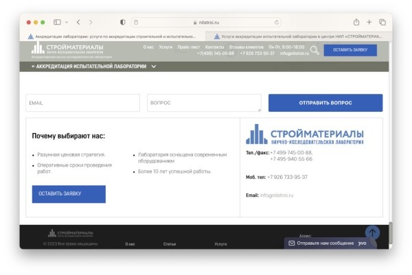 SEO для компании по сертификации стройматериалов: кейс агентства SEO Интеллект