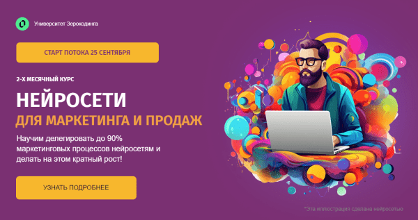 Топ-10 курсов по нейросетям для маркетологов и бизнеса