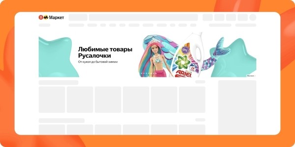 
            Яндекс Маркет переносит баннеры в кабинет продавца
        