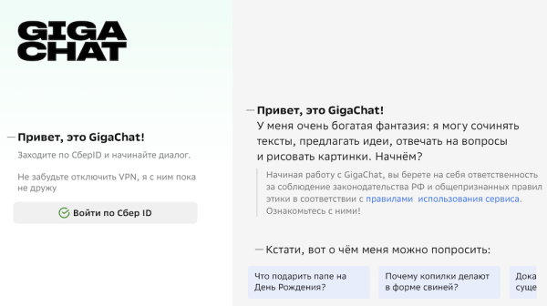 Сбер открывает доступ к нейросети GigaChat
Сбер открывает доступ к нейросети GigaChat