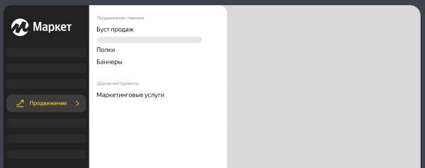 
            Яндекс Маркет завершает объединение кабинетов продавца и производителя
        