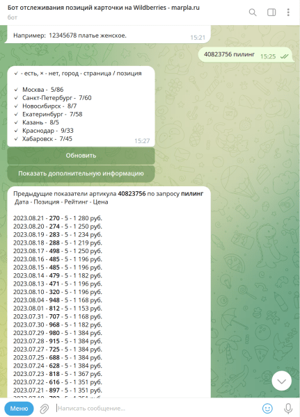 8 сервисов + 3 Telegram-бота для отслеживания позиций на Wildberries. Подборка 8 сервисов + 3 Telegram-бота для отслеживания позиций на Wildberries. Подборка