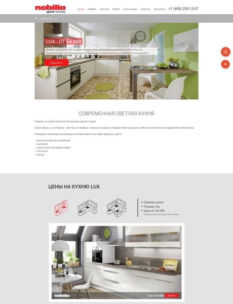 Создание сайта-сателлита и пиар-кампания для ведущего немецкого бренда кухонь