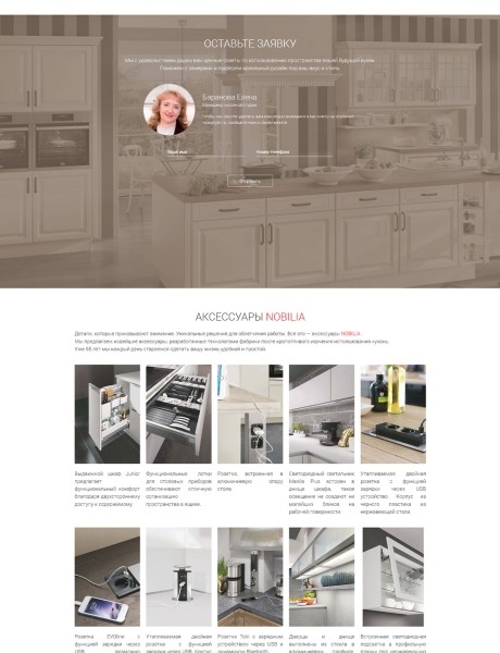 Создание сайта-сателлита и пиар-кампания для ведущего немецкого бренда кухонь