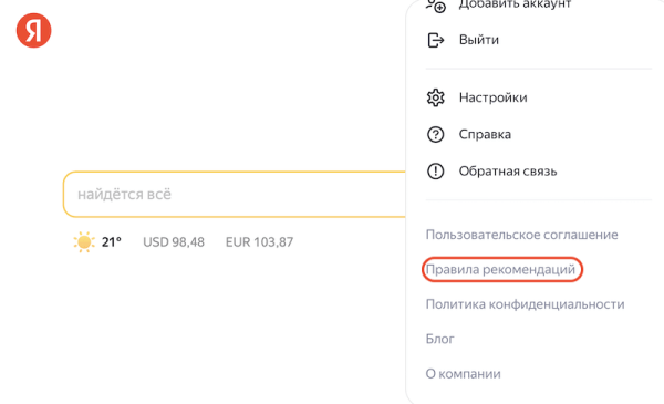 
            Интернет-платформы, применяющие рекомендательные алгоритмы, объяснили особенности их работы
        