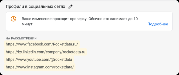 Обновление в Google: теперь в профиль компании можно добавлять ссылки на социальные сети. Но не на все