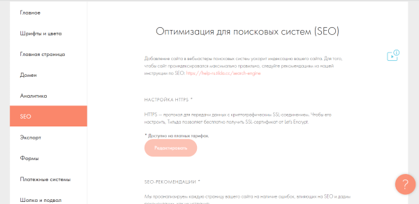 SEO для конструкторов сайтов: обходим конкурентов в поиске
